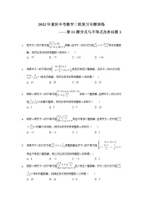 2022年重庆中考数学二轮复习——第11题分式与不等式含参运算专题训练1