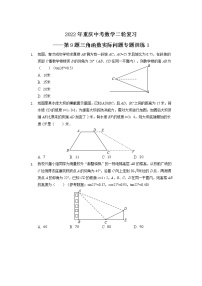 2022年重庆中考数学二轮复习——第9题三角函数实际问题专题训练1