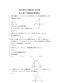 2022年重庆中考数学第二轮专题——第12题二次函数综合题训练2