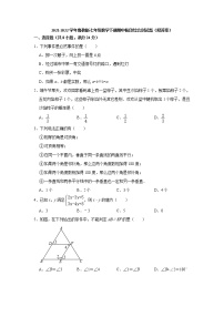 2021-2022学年鲁教版（五四制）七年级数学下册期中阶段综合测试题(word版含答案)