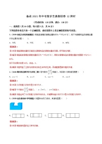 备战2021年中考数学全真模拟卷12（解析版）