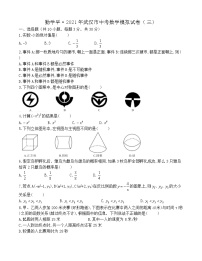 勤学早2021年武汉市中考数学模拟试卷（三）（word版）