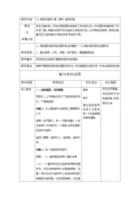 北师大版八年级下册2 图形的旋转第二课时教学设计及反思