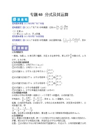 专题03 分式及其运算-备战2022年中考数学母题题源解密（广东专用）（原卷版）