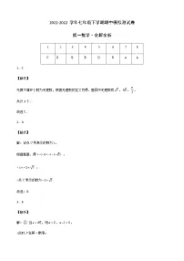 2021--2022学年七年级数学下学期期中模拟卷（人教版）