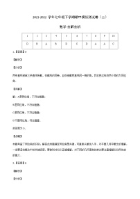 2021--2022学年七年级数学下学期期中模拟卷2（浙教版）