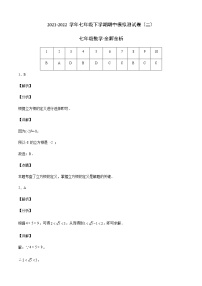 2021--2022学年七年级数学下学期期中模拟卷2（沪科版）