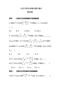 2022年九年级微专题分式方程含参数问题专题（含答案）