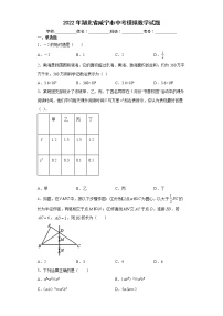 2022年湖北省咸宁市中考模拟数学试题(word版含答案)