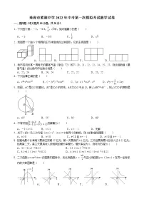 2022年广东省珠海市紫荆中学中考第一次模拟考试数学试题(word版无答案)