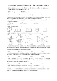 安徽省合肥市包河区2021-2022学年中考一模（统考）数学试卷(word版含答案)