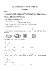 2022年陕西省宝鸡市凤翔区九年级第一次模拟数学试题(word版含答案)