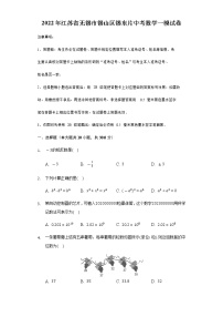 2022年江苏省无锡市锡山区锡东片中考数学一模试卷（含答案）