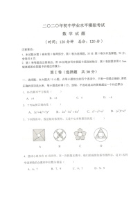 山东省东营市东营区2020届九年级6月学业模拟（二模）考试数学试题（扫描版）及答案