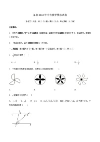 2022年云南中考数学模拟卷