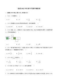 2022年吉林长春中考数学模拟卷