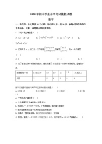 精品解析：2020年山东省枣庄滕州市九年级中考二模数学试题（解析版+原卷板）