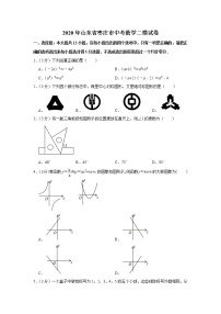 2020年山东省枣庄市中考数学二模试卷及答案