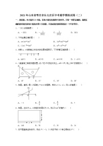 2021年山东省枣庄市台儿庄区中考数学二模试卷及答案