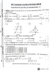 2022年浙江省杭州市初中毕业生升学文化课模拟考试数学试卷10（图片版含答案）