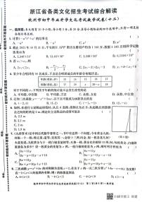 2022年浙江省杭州市初中毕业生升学文化课模拟考试数学试卷12（图片版含答案）