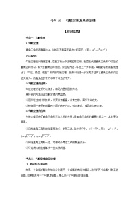 考向16 勾股定理及其逆定理（能力提升）-2021年中考数学一轮基础知识复习和专题巩固提升训练课件PPT