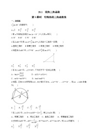 人教版九年级下册第二十八章  锐角三角函数28.1 锐角三角函数巩固练习