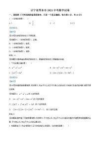 辽宁省丹东市2021年中考数学试题（解析版）