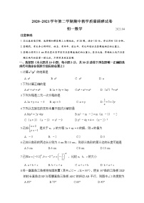 昆山、太仓、常熟、张家港四市2020-2021学年第二学期七年级数学期中试卷（含答案）