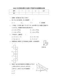 2022年河南省豫中名校中考数学内部模拟试卷(word版含答案)