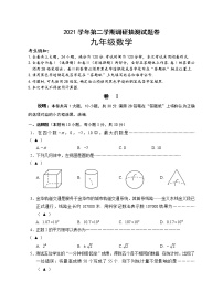 浙江省金华市婺城区2022年中考调研抽测（一模）数学试题(word版含答案)