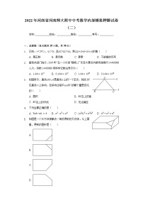 2022年河南省河南师大附中中考数学内部模拟押题试卷（二）(word版含答案)