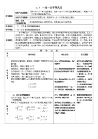 初中数学华师大版七年级下册8.3 一元一次不等式组教案