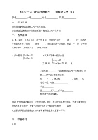 华师大版七年级下册7.1 二元一次方程组和它的解教学设计