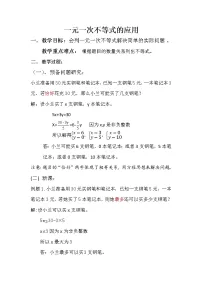 初中华师大版第8章 一元一次不等式8.2 解一元一次不等式3 解一元一次不等式教学设计