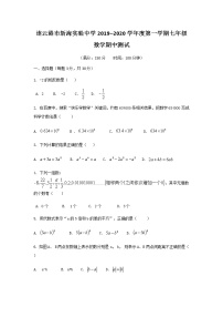 连云港市海州区2019-2020学年七年级上学期期中考试数学试题（含答案）