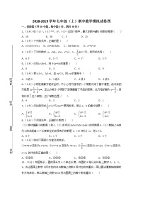 2018-2019学年苏教版七年级（上）期中数学模拟试卷四（含答案）