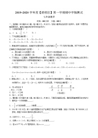 南京市鼓楼区2019-2020学年七年级上学期期中考试数学试题