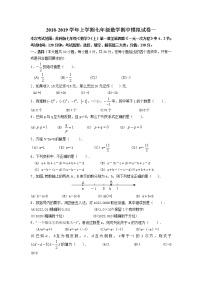 2018-2019学年苏教版上学期七年级数学期中模拟试卷一（含答案）