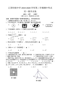 江阴市2019-2020学年七年级（下）期中数学试卷（含答案）