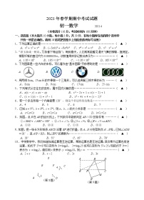 江阴市要塞片2020-2021学年第二学期七年级数学期中考试（含答案）练习题