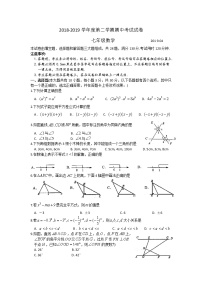 苏州市相城区2018-2019学年度第二学期七年级数学期中考试试卷（含答案）