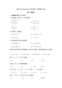 星海中学2018-2019学年度第二学期初一数学期中考试（含答案）练习题