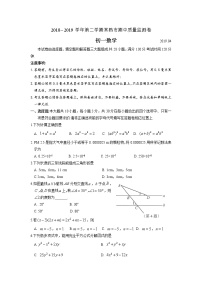 常熟市2018-2019学年第二学期初一数学期中质量监测卷（含答案）