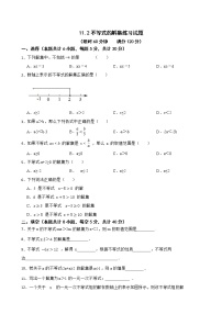 初中数学11.2 不等式的解集练习题