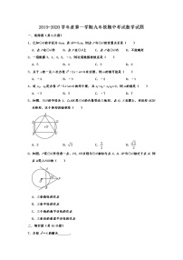 南京市建邺区2019-2020学年度第一学期九年级数学期中试题（含解析）