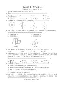 江阴市澄东片2019-2020学年初三数学期中考试试卷（含答案）