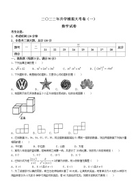 2022年黑龙江省龙东地区升学模拟大考卷（一）数学试题(word版含答案)