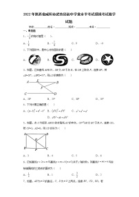 2022年陕西省咸阳市武功县初中学业水平考试模拟考试数学试题(word版含答案)