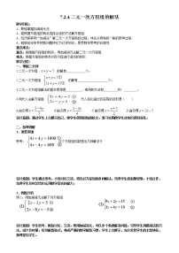 七年级下册7.2 二元一次方程组的解法教案